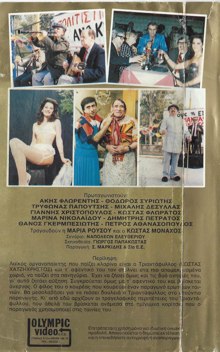 Back cover of Και το πρώτο κλαρίνο